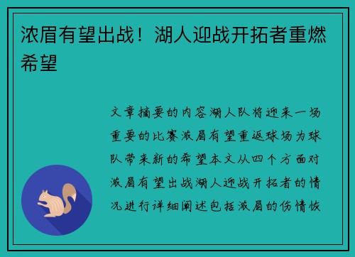 浓眉有望出战！湖人迎战开拓者重燃希望